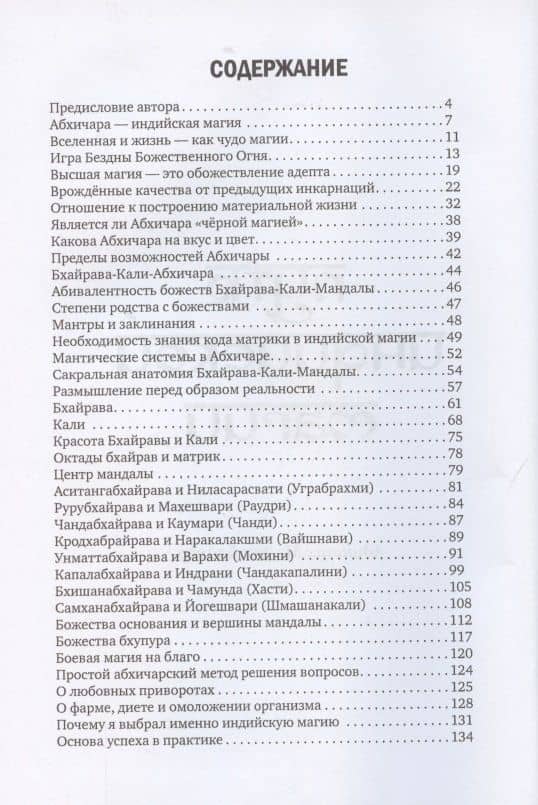 Путь индийской магии — Адинатх М. Джайадхар (2)