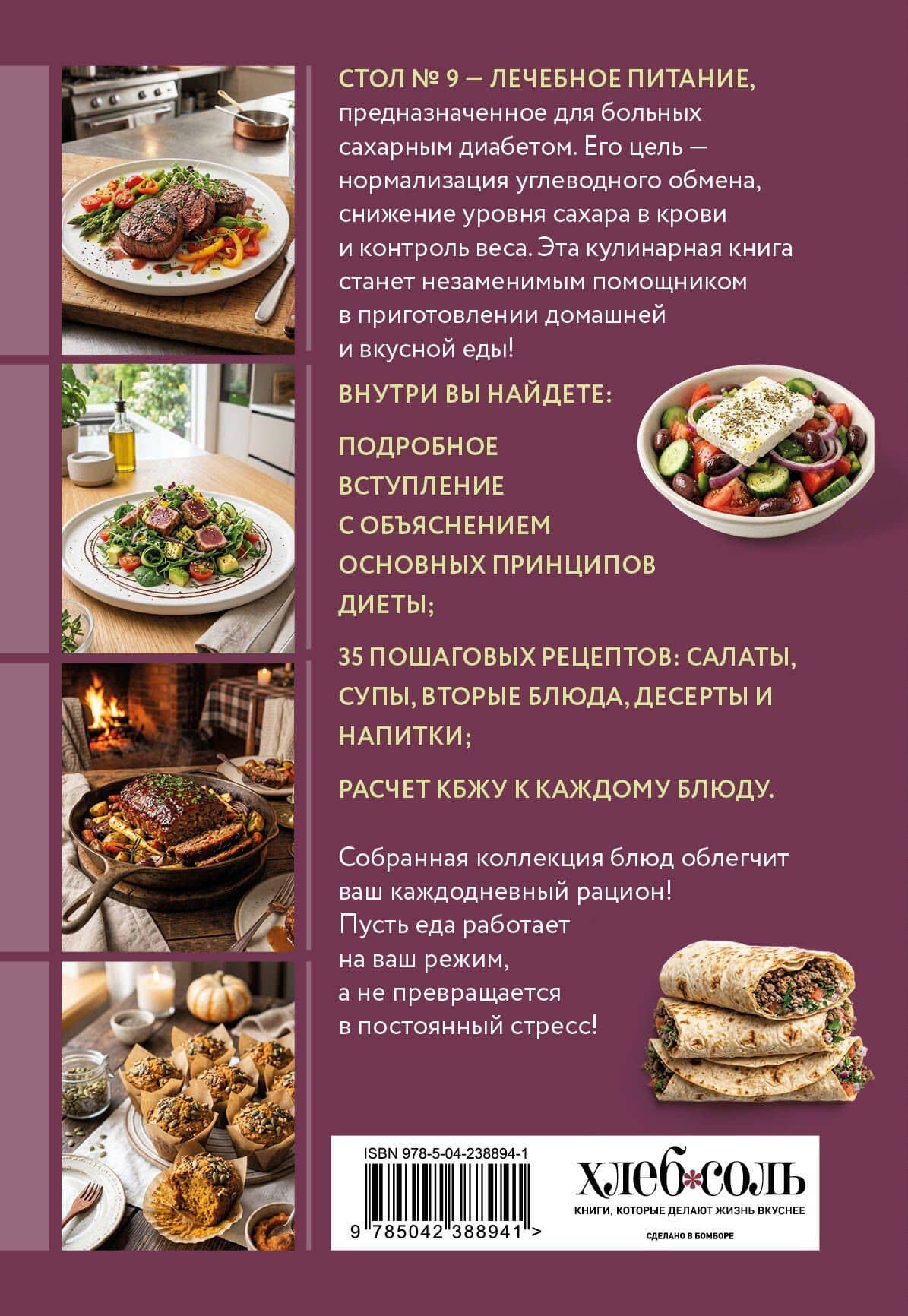 Стол №9. Блюда при диабете (2)