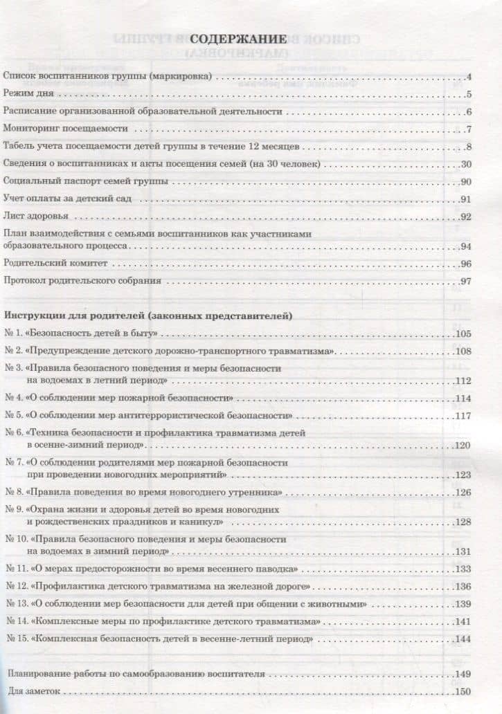 Журнал воспитателя ДОУ — Ольга Владиславовна Сретенская (2)