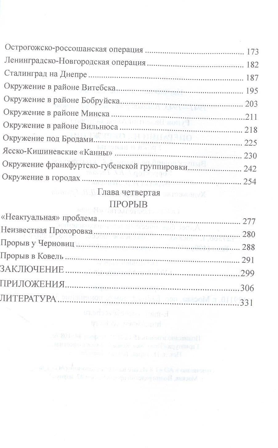 Операции на окружение. Уроки и выводы — Рунов В.А. (3)