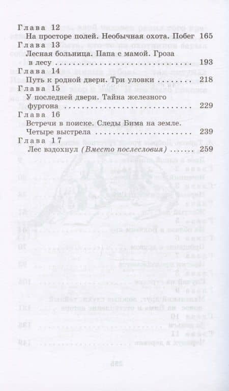 Белый Бим Черное ухо. Повесть — Гавриил Николаевич Троепольский (3)