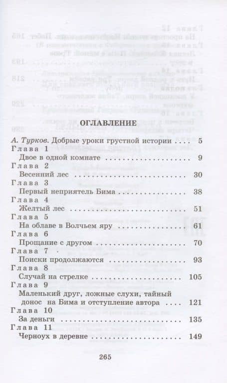 Белый Бим Черное ухо. Повесть — Гавриил Николаевич Троепольский (2)