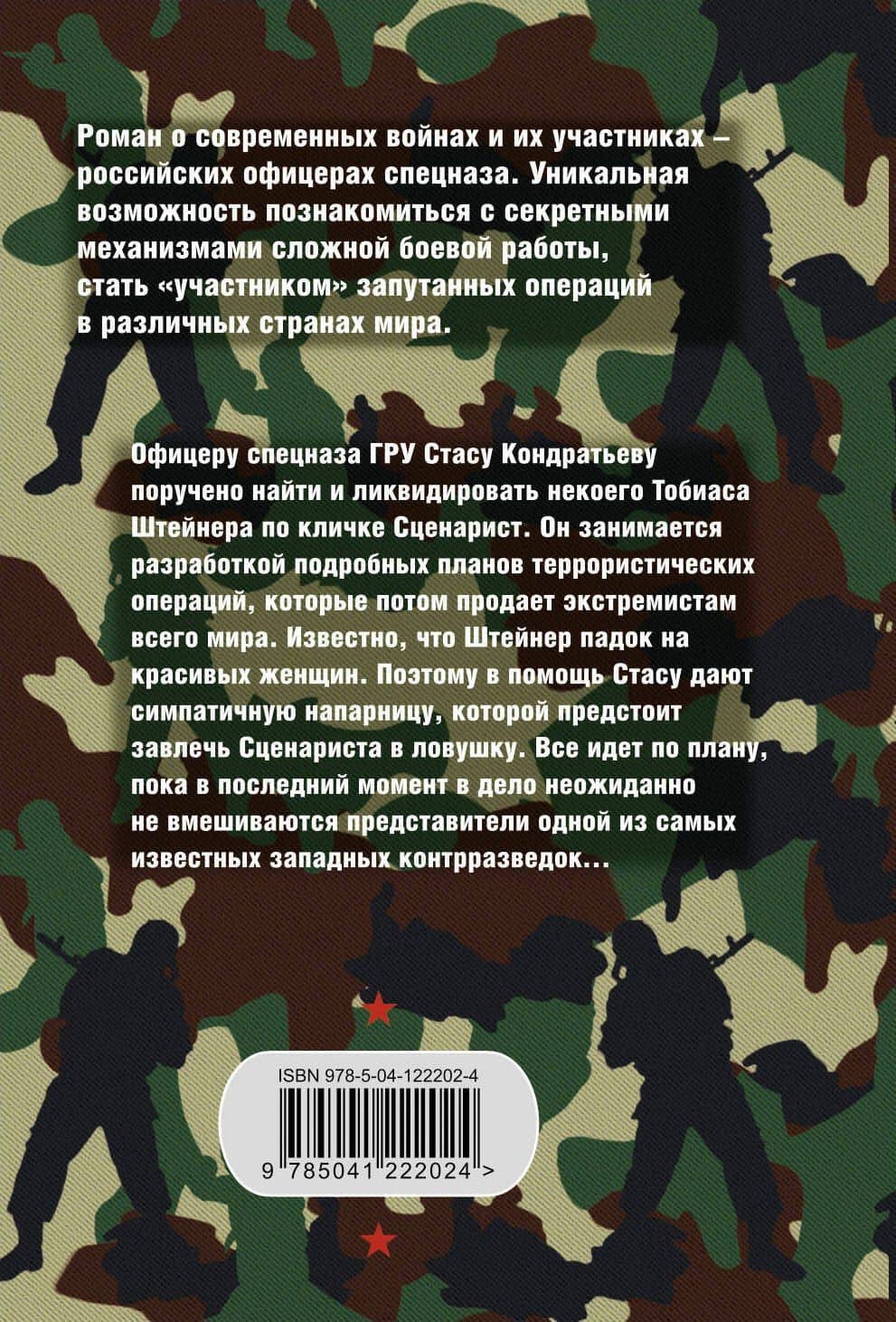 Сценарий убийства — Александр Шувалов (2)