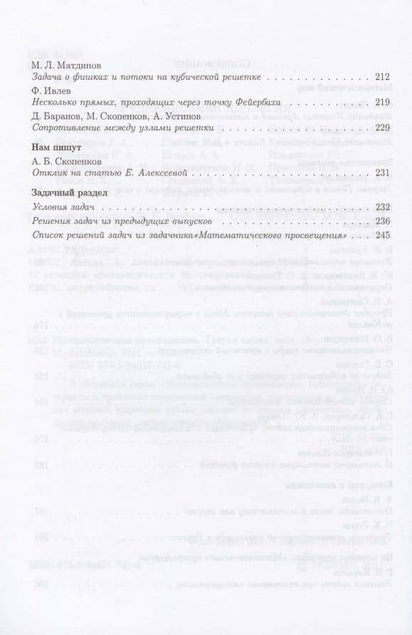 Математическое просвещение. Третья серия. Выпуск 15 (3)