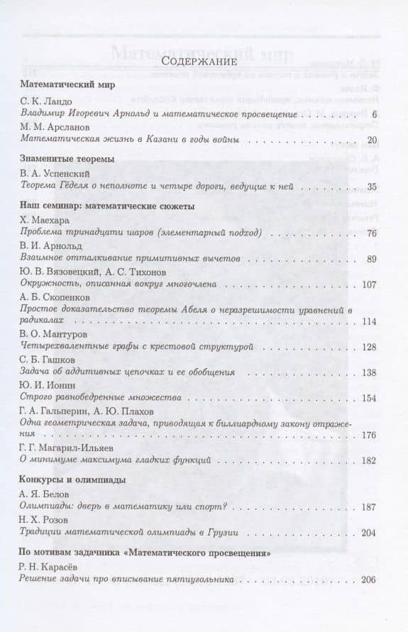 Математическое просвещение. Третья серия. Выпуск 15 (2)