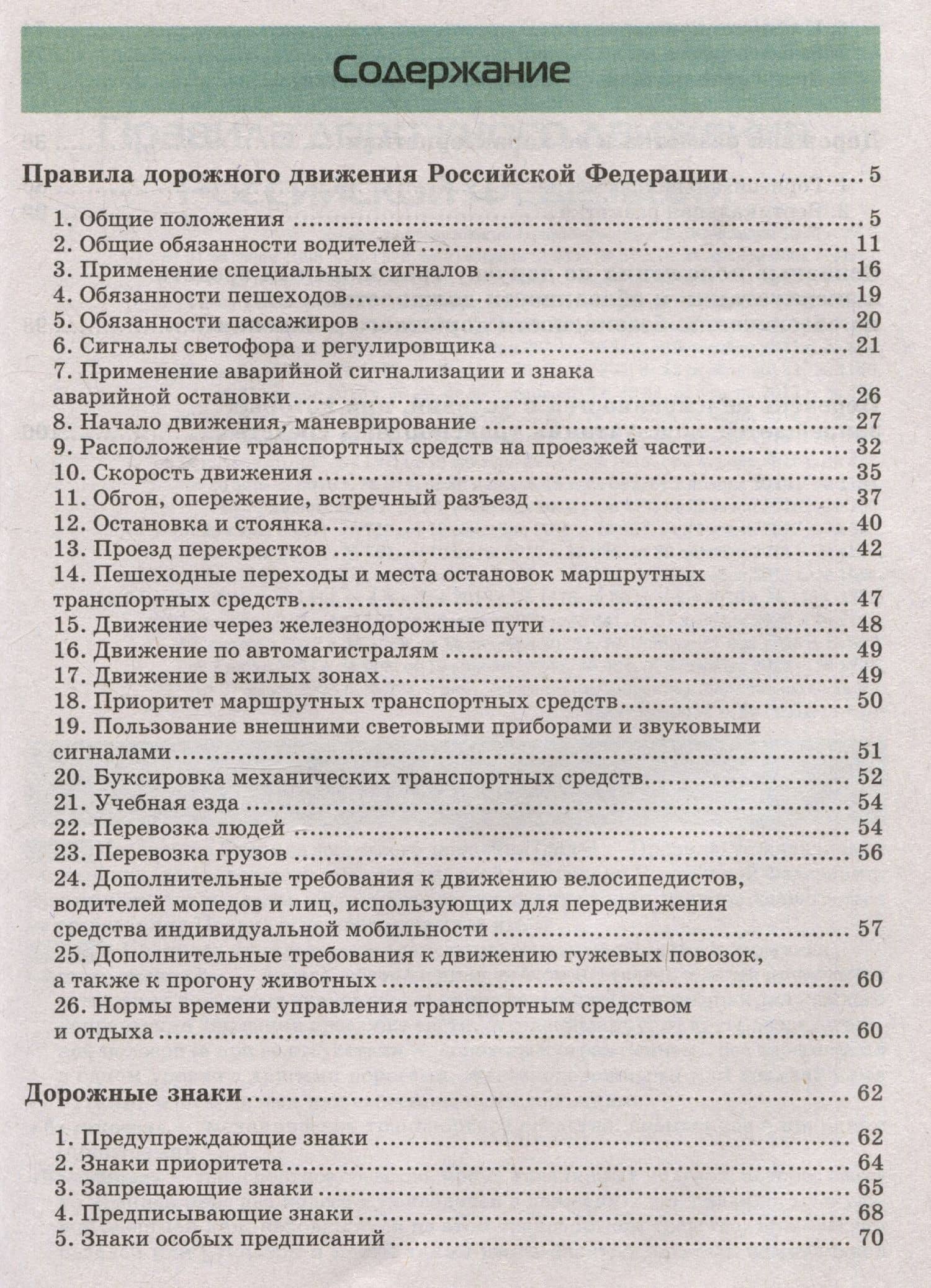 Правила дорожного движения 2025. Официальный текст с иллюстрациями. С последними изменениями (3)