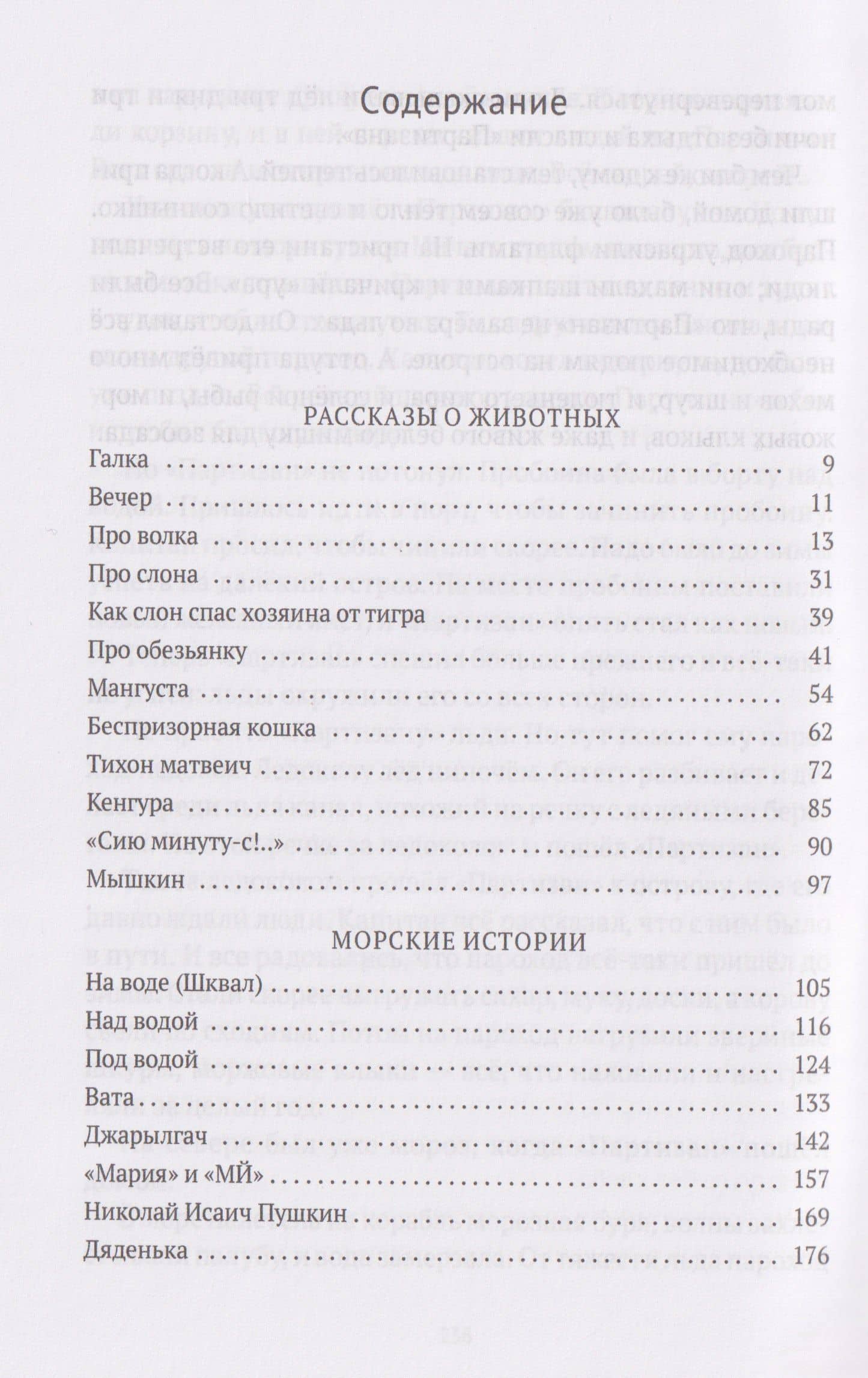 Что бывало: рассказы — Борис Степанович Житков (3)