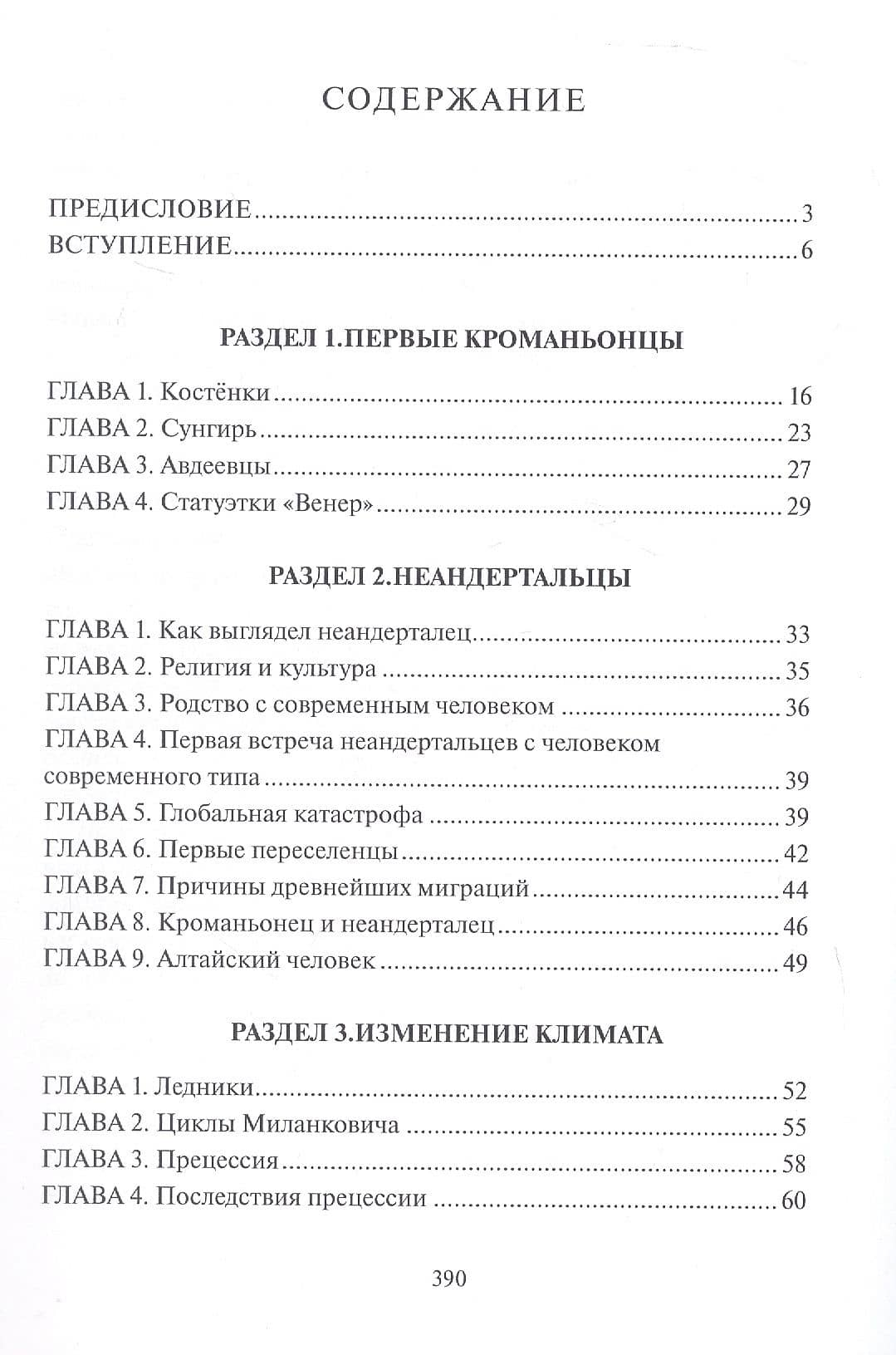 50 тысяч лет истории русской земли — Геннадий Васильевич Дружинин (3)