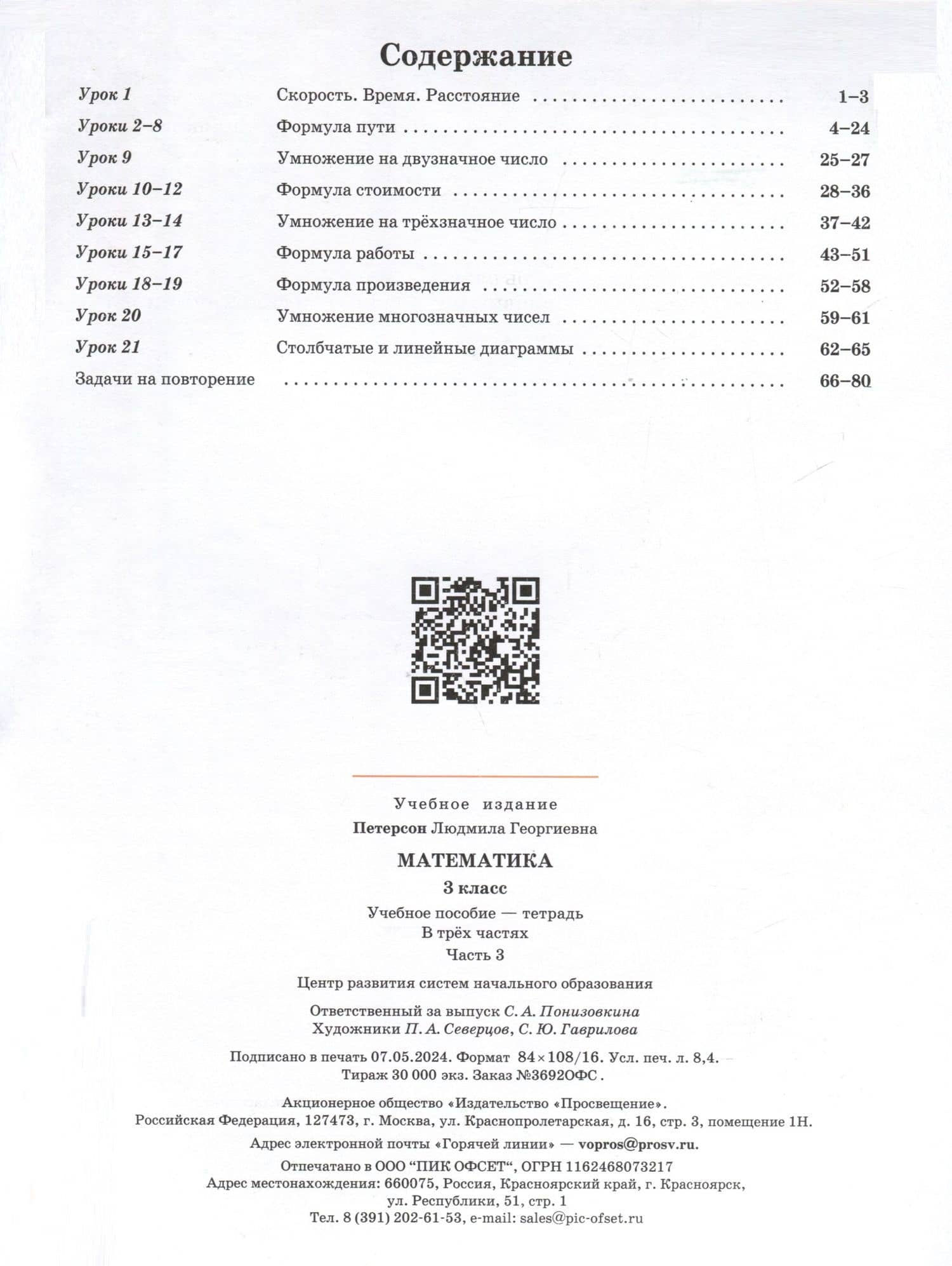 Математика. 3 класс. Учебное пособие - тетрадь. В 3 частях. Часть 3 — Людмила Георгиевна Петерсон (2)