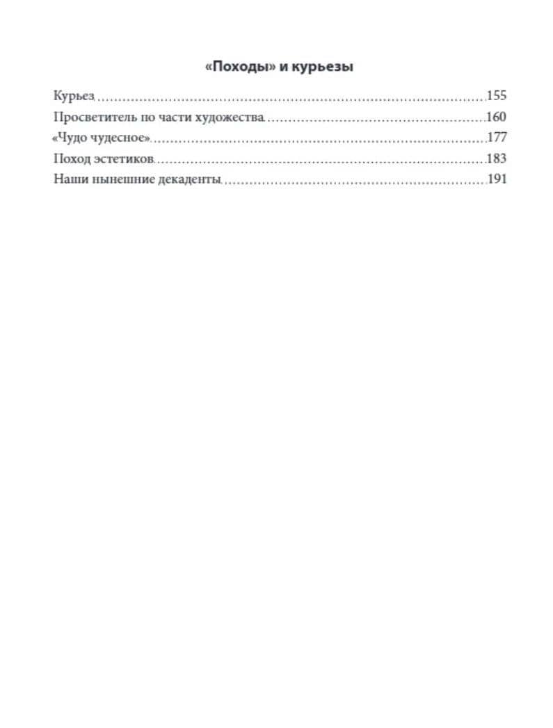 Чудо чудесное. Друзьям русской культуры — Владимир Васильевич Стасов (3)