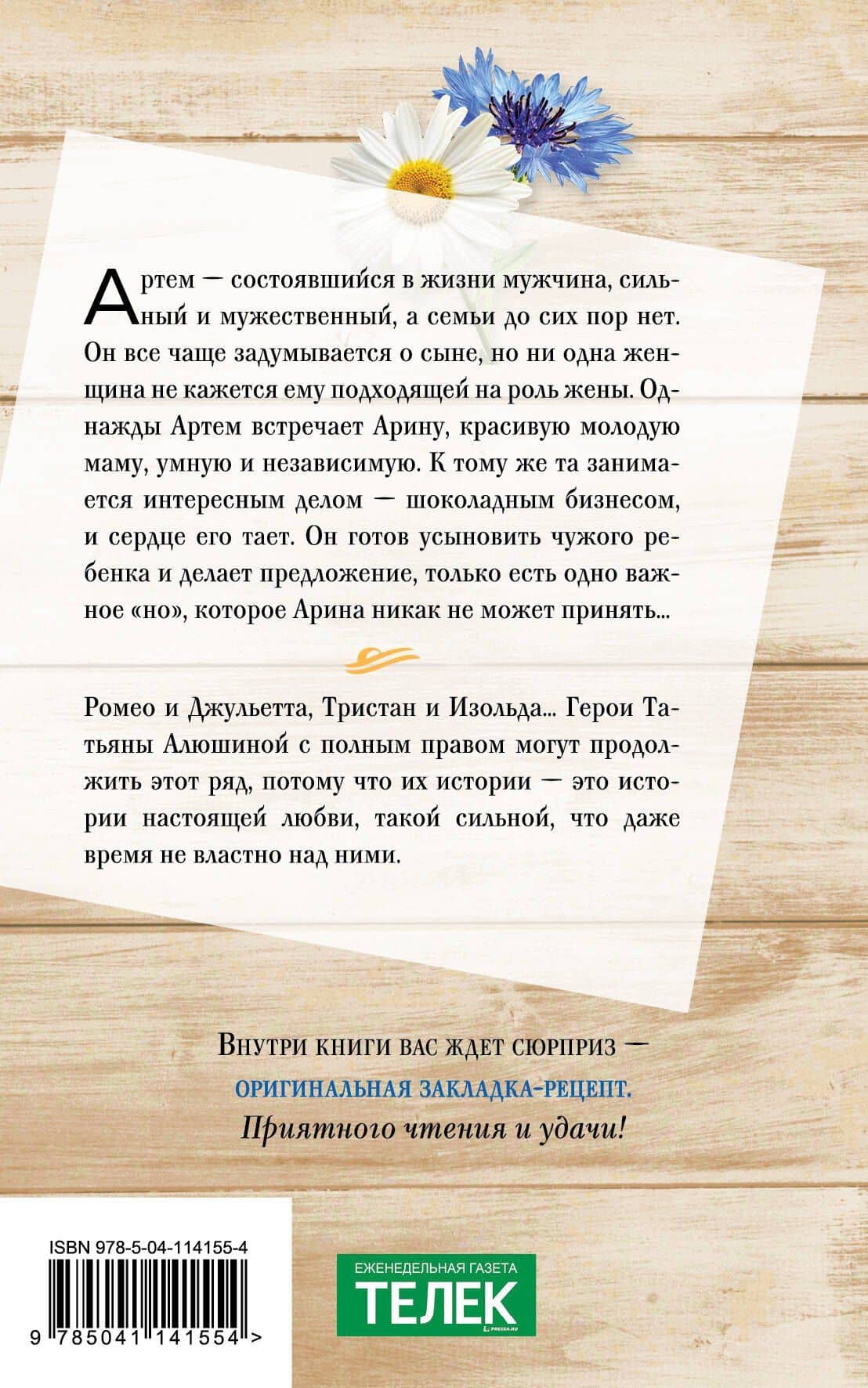 Будьте моей семьей — Татьяна Александровна Алюшина (2)
