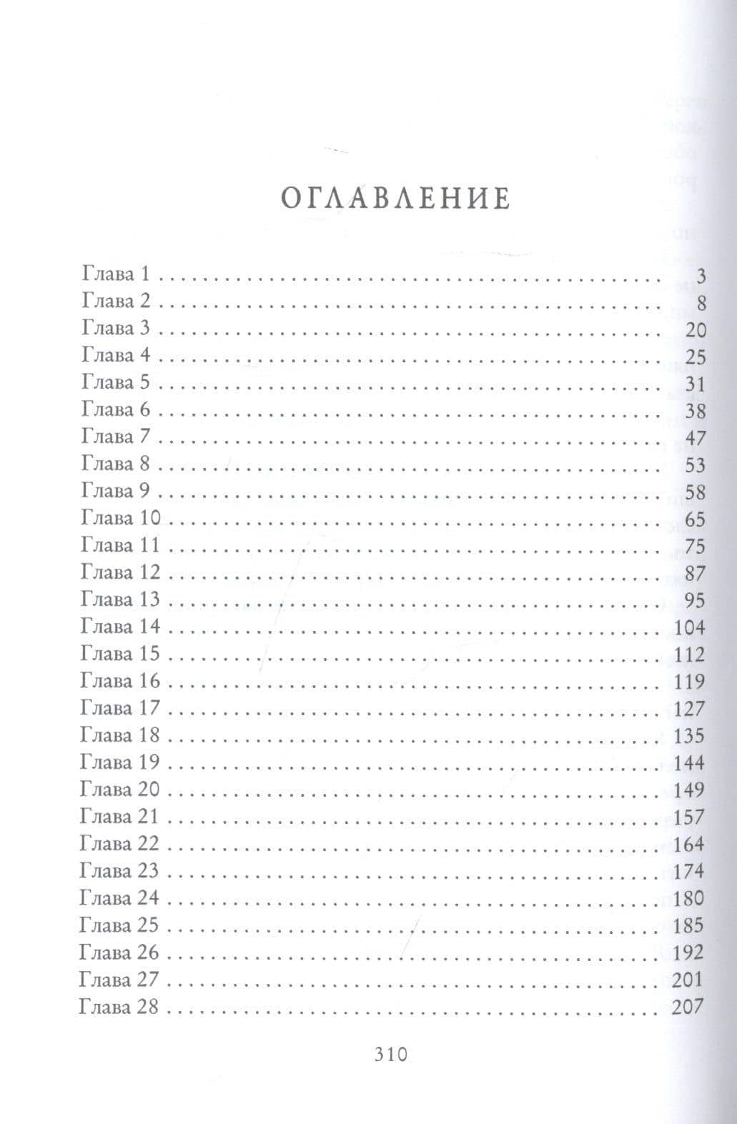 Мой нежный враг — Юлия Николаева (2)