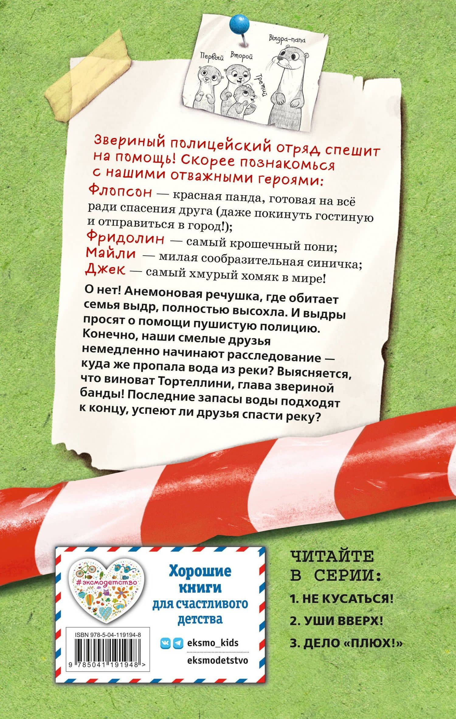 Дело «Плюх!» (выпуск 3) — Анна Бем (2)