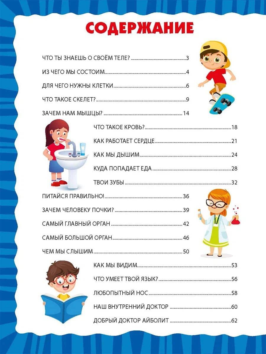 Тело человека. Первая энциклопедия для малышей (2)