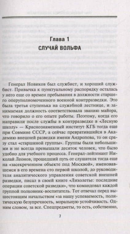 Охота за призраком. Борьба спецслужб СССР, США и Западной Германии за архивы МГБ ГДР — Олег Никифоров (2)