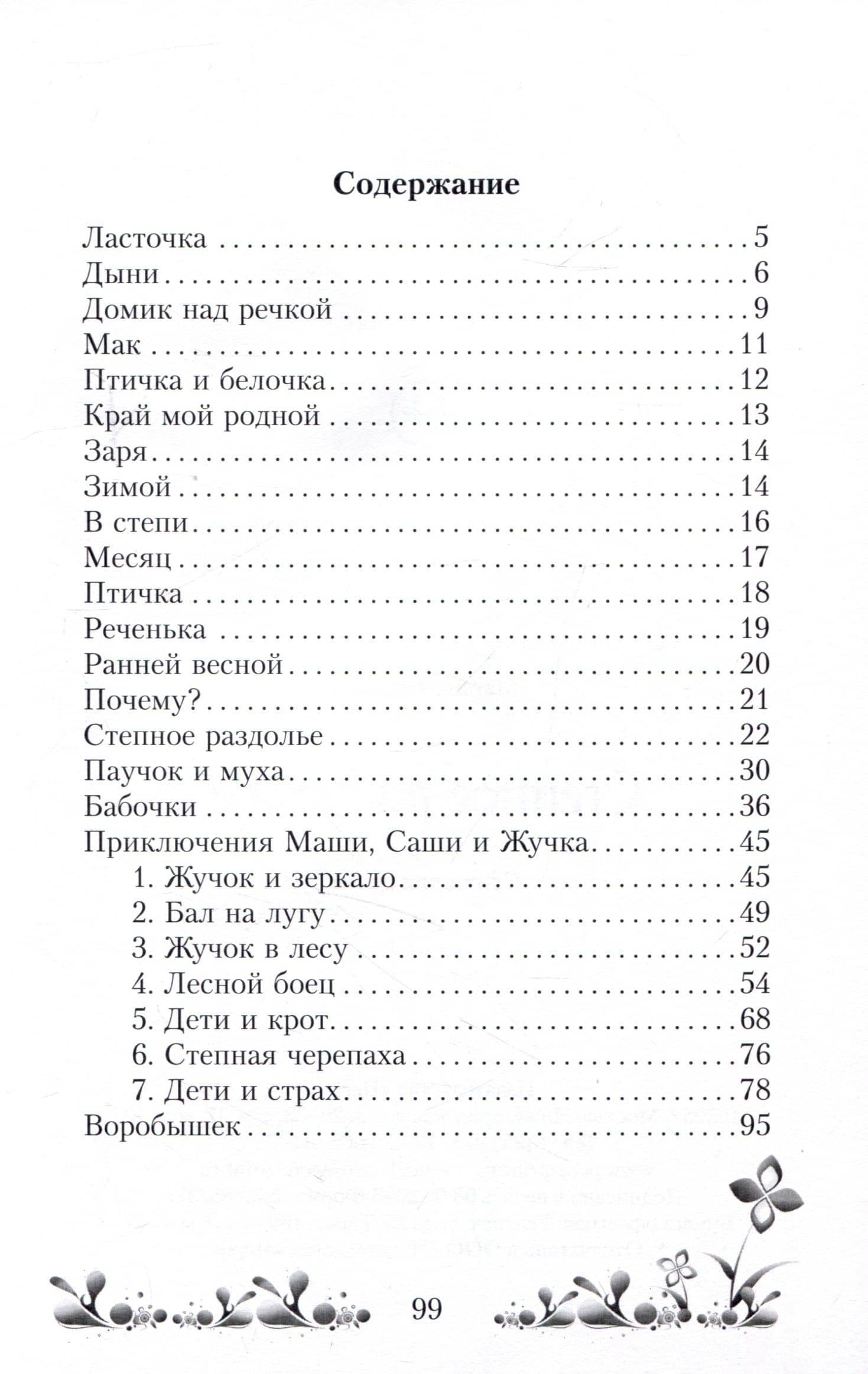 Степное раздолье. Стихи для детей — Мария Чиркина (3)