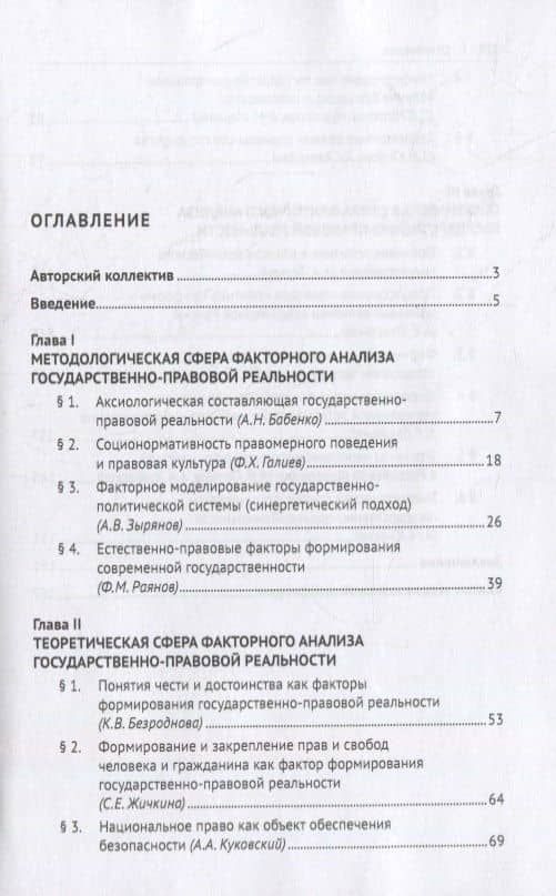 Факторы формирования государственно-правовой реальности. Монография — Александр Васильевич Петров (2)