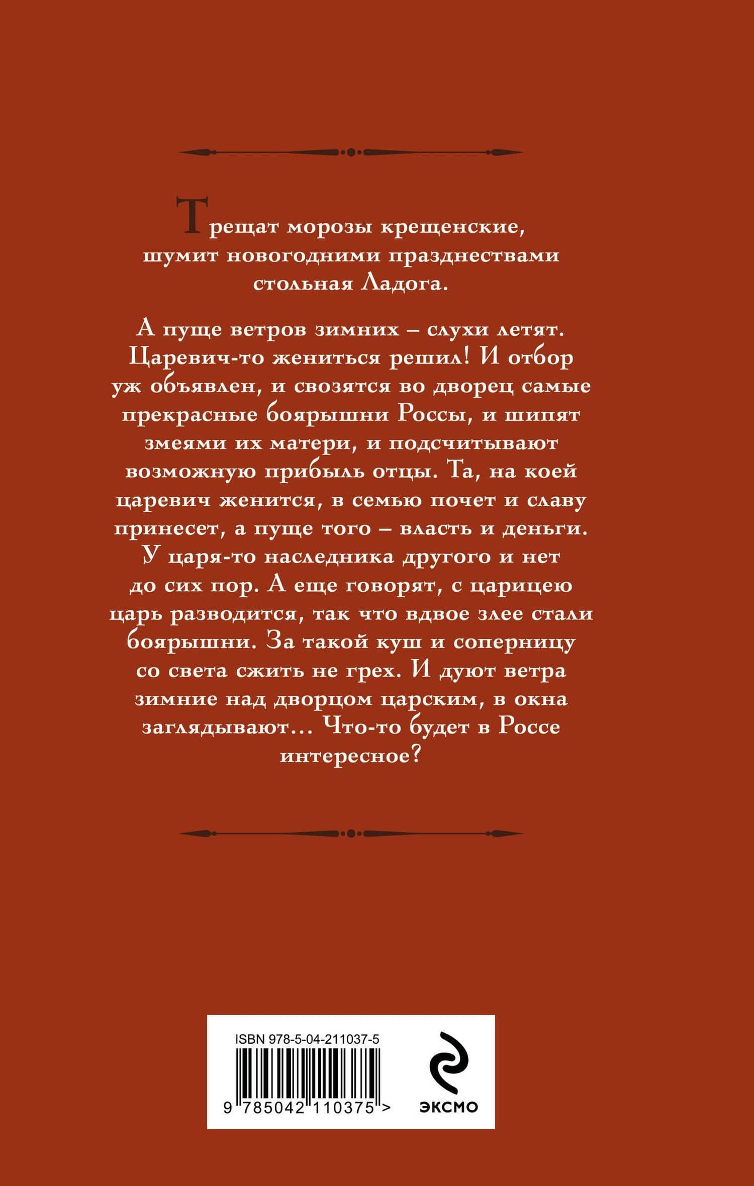 Устинья. Выбор — Галина Гончарова (2)