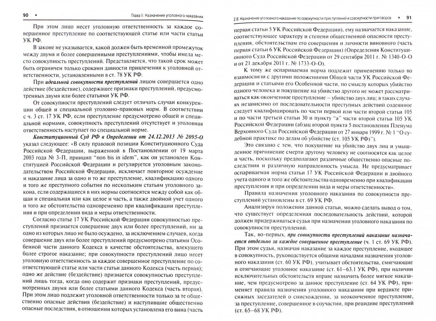 Правила назначения уголовного наказания. Учебно-практическое пособие — Александр Юрьевич Беспалов (2)