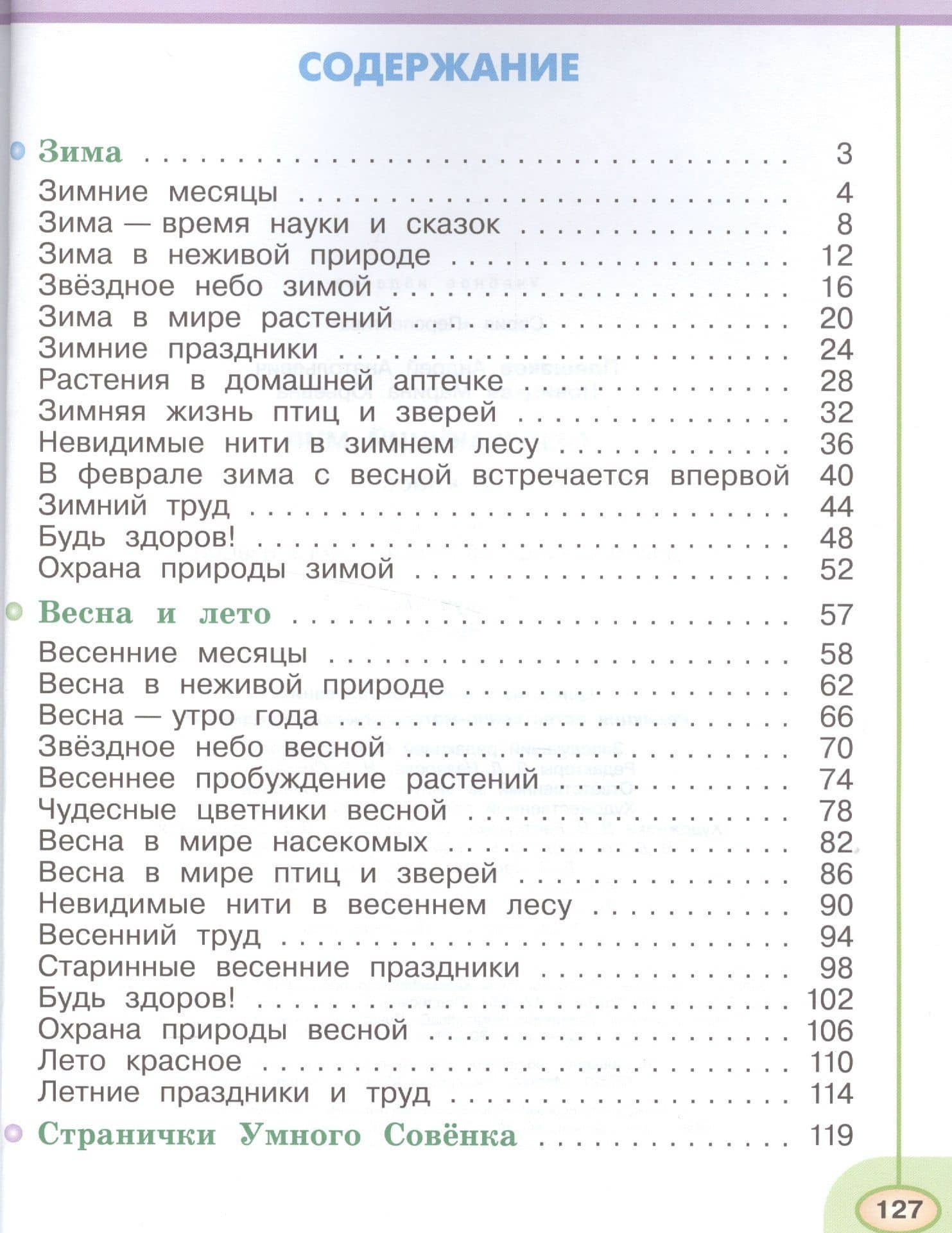 Окружающий мир. 2 класс. Учеб. для общеобразоват. организаций. В 2 ч. Ч. 1, 2. С online поддержкой. ФГОС — Андрей Анатольевич Плешаков (2)