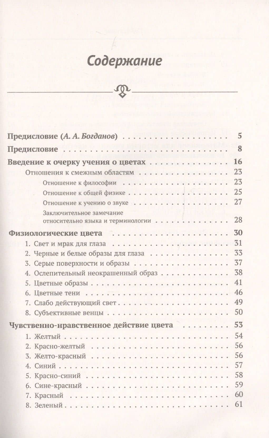 Учение о цвете — Иоганн Вольфганг фон Гете (2)