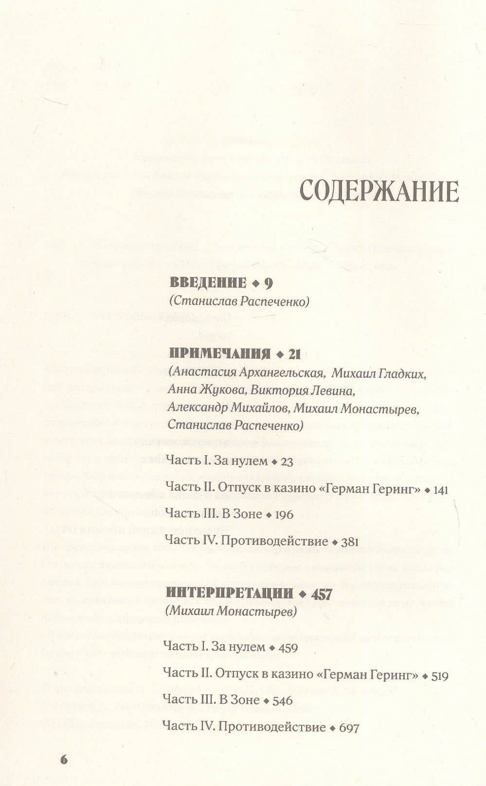 Энтропия параболы. Комментарий к роману Томаса Пинчона "Радуга тяготения" — Виктория Левина (3)