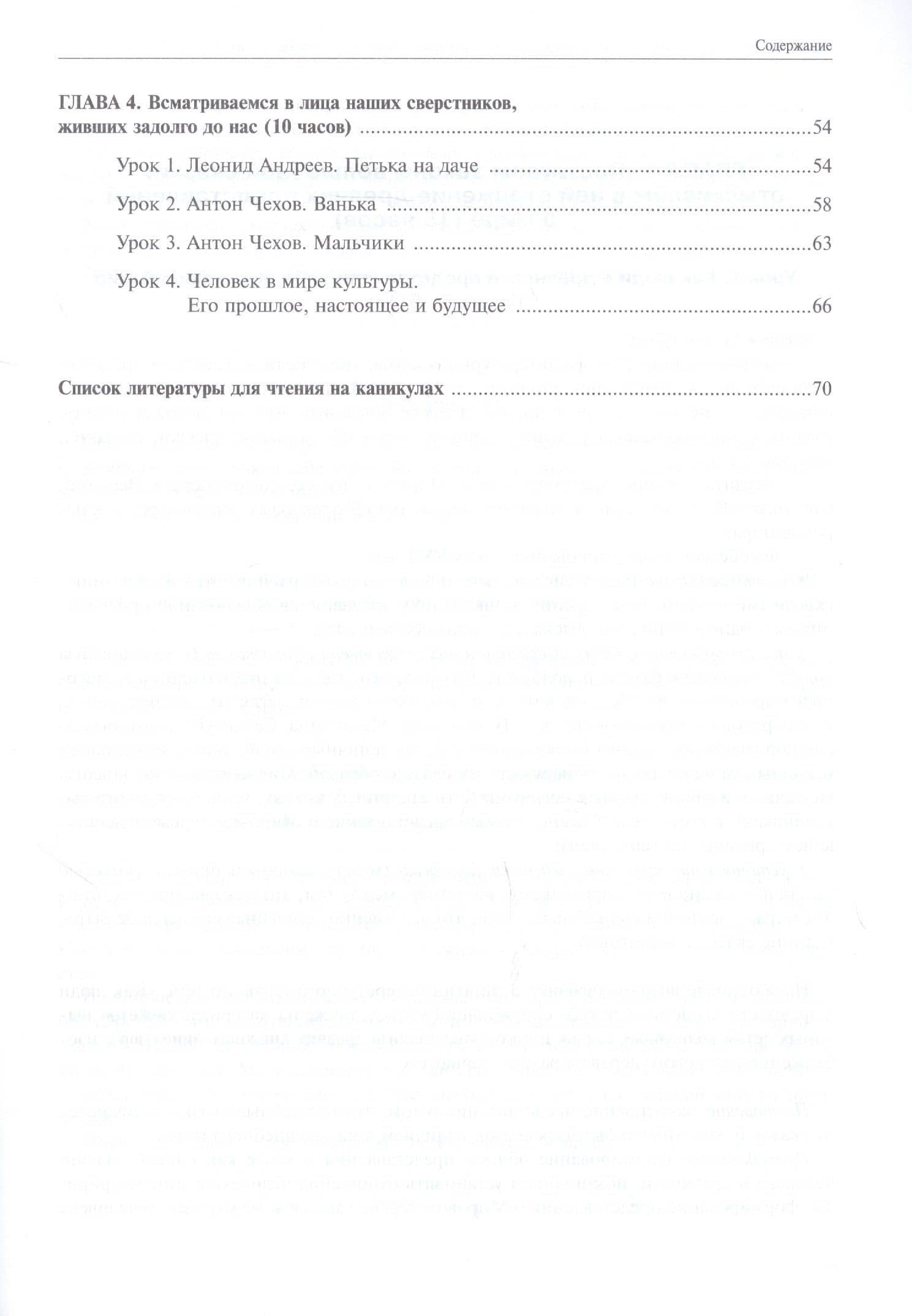 Литературное чтение. Поурочное планирование. 4 класс. Часть1 — Ольга Валериевна Малаховская (3)