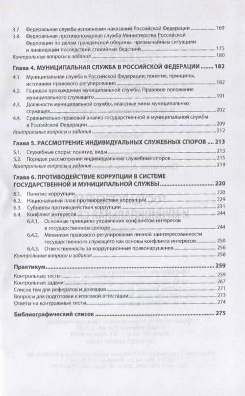 Государственная и муниципальная служба. Учебник — Юрий Петрович Кузякин (3)