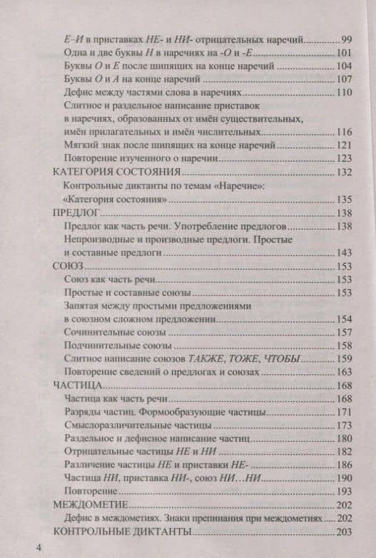 Диктанты по русскому языку. 7 класс. К учебнику М. Т. Баранова и др. "Русския язык. 7 класс. В двух частях" (М.: Просвещение) — Татьяна Николаевна Назарова (3)