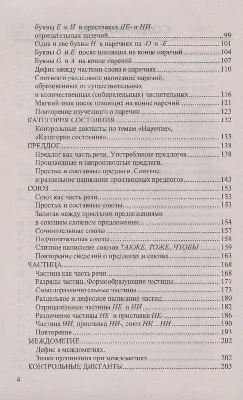Диктанты по русскому языку. 7 класс. К учебнику М. Т. Баранова и др. "Русския язык. 7 класс. В двух частях" (М.: Просвещение) — Татьяна Николаевна Назарова (3)