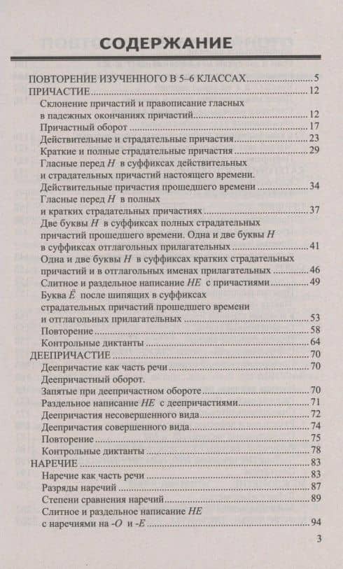 Диктанты по русскому языку. 7 класс. К учебнику М. Т. Баранова и др. "Русския язык. 7 класс. В двух частях" (М.: Просвещение) — Татьяна Николаевна Назарова (2)