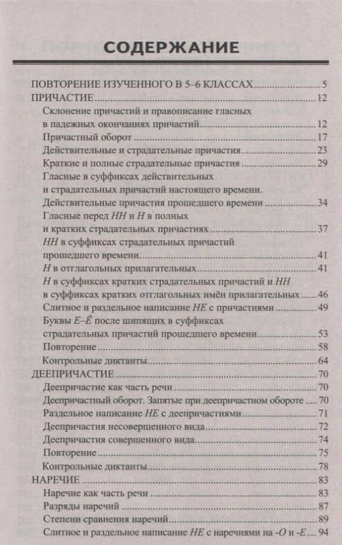 Диктанты по русскому языку. 7 класс. К учебнику М. Т. Баранова и др. "Русския язык. 7 класс. В двух частях" (М.: Просвещение) — Татьяна Николаевна Назарова (2)