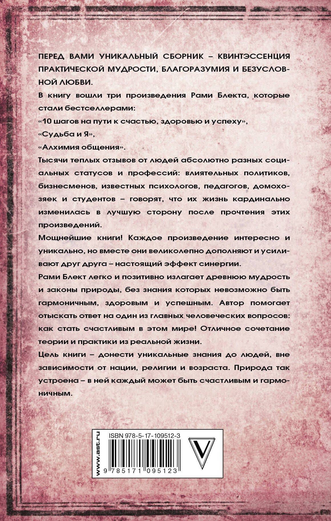 Тройная мудрость — Рами Блект (2)