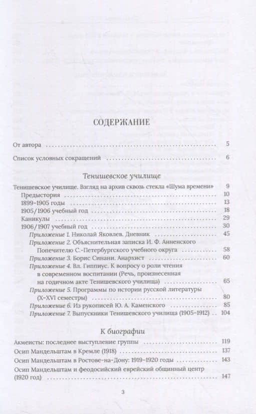 Тенишевское училище и другие работы об Осипе Мандельштаме и его времени — Александр Григорьевич Мец (2)