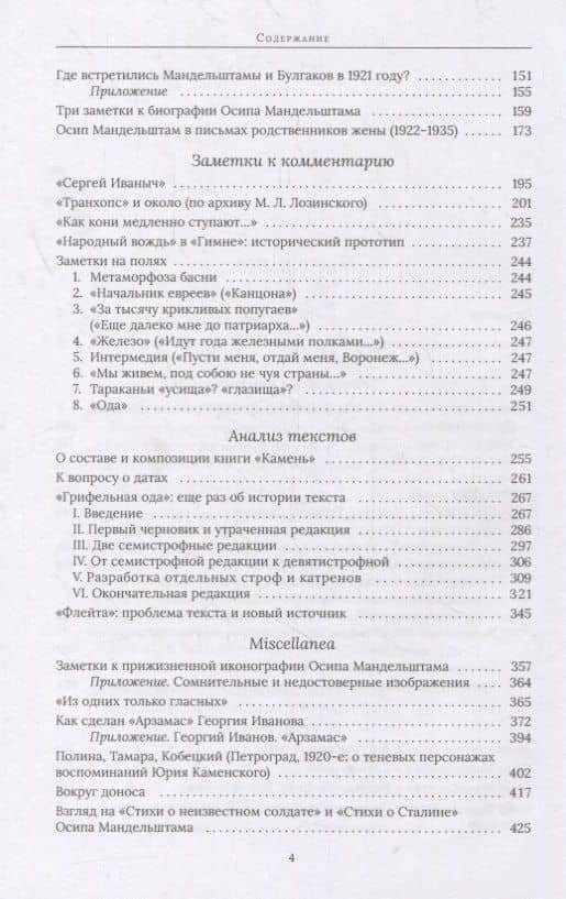 Тенишевское училище и другие работы об Осипе Мандельштаме и его времени — Александр Григорьевич Мец (3)