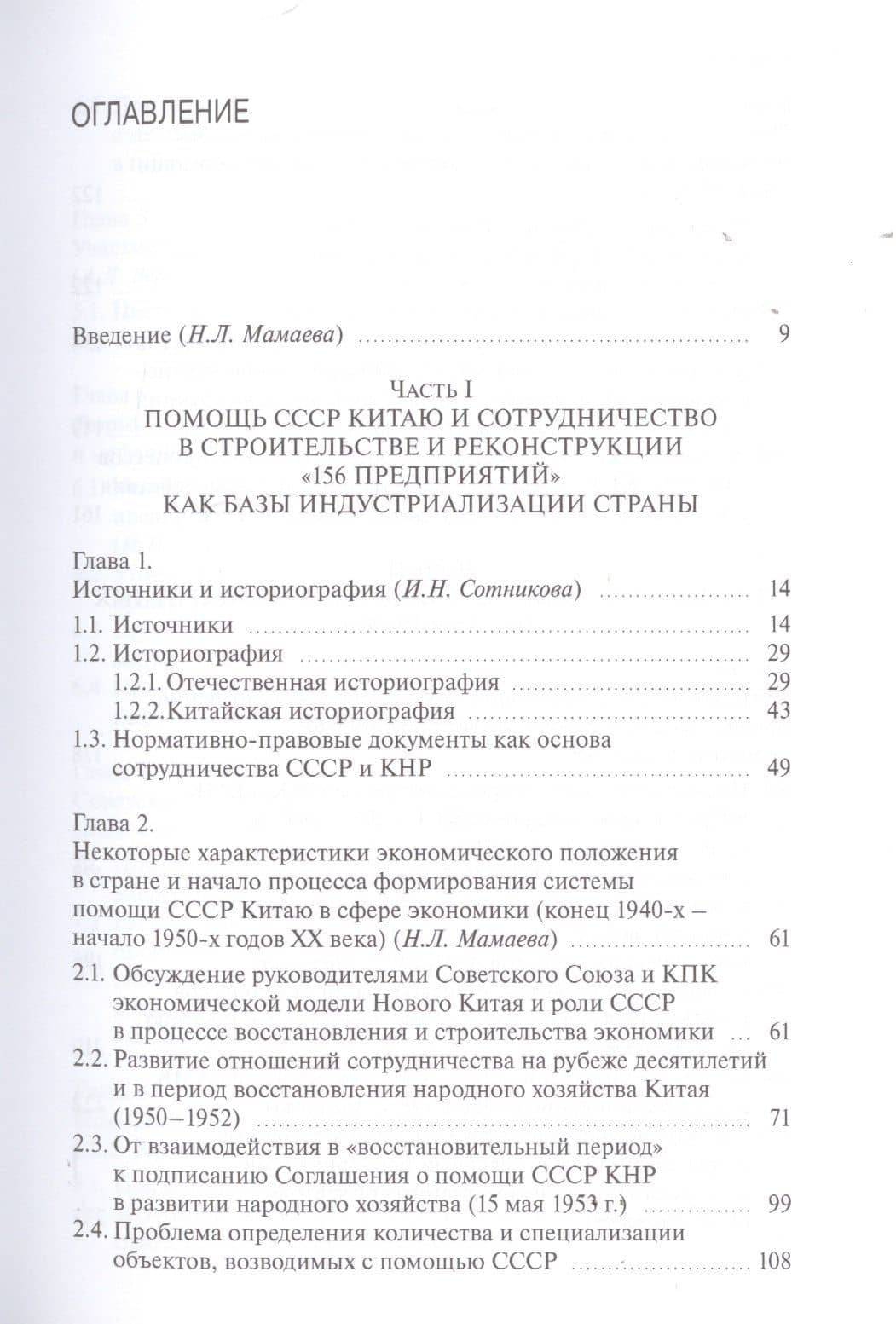 Участие СССР в реконструкции и строительстве «156 производственных объектов» в КНР в 1950-е годы. Новые факты и обстоятельства советско-китайского сотрудничества (2)