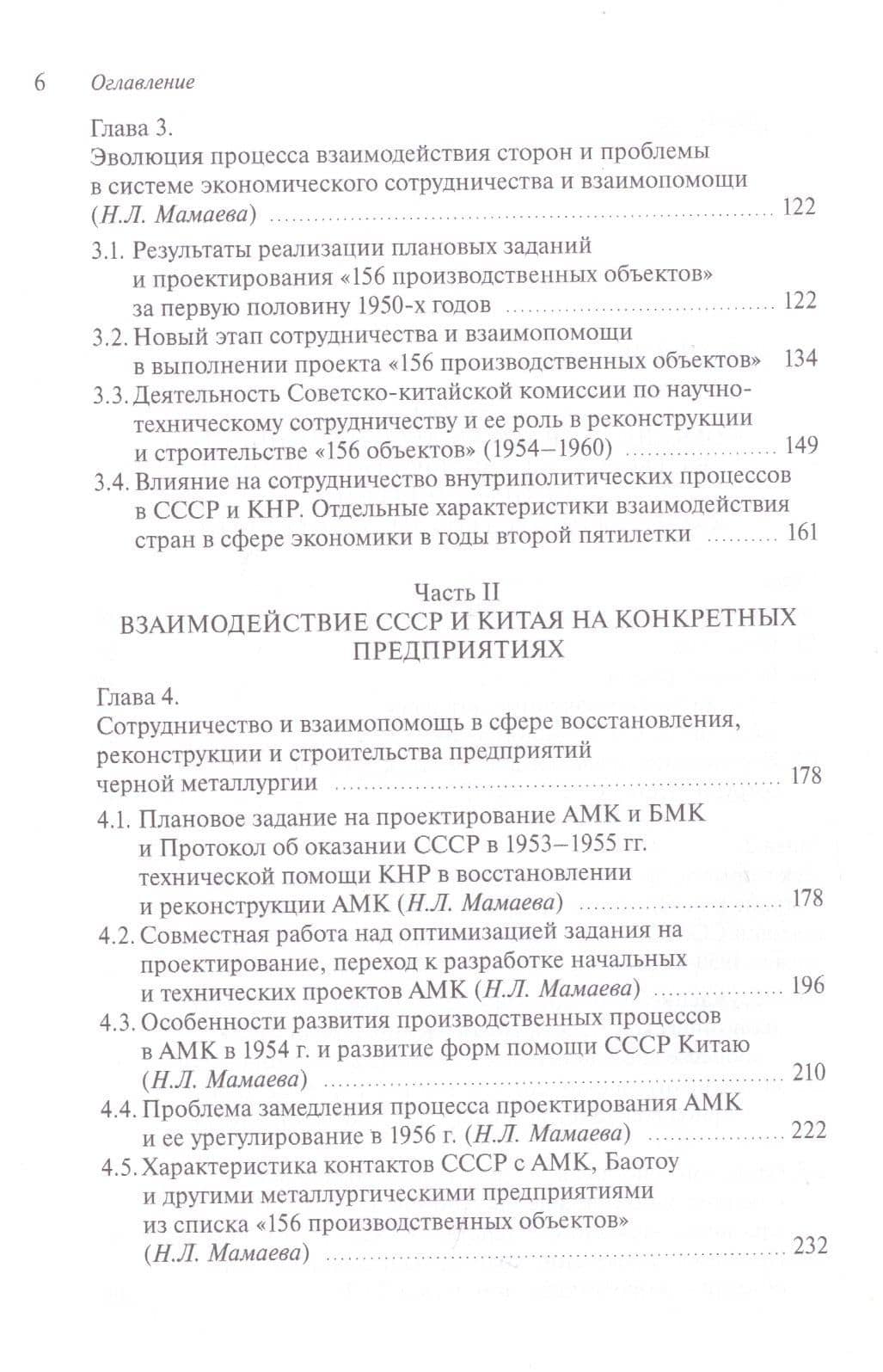 Участие СССР в реконструкции и строительстве «156 производственных объектов» в КНР в 1950-е годы. Новые факты и обстоятельства советско-китайского сотрудничества (3)