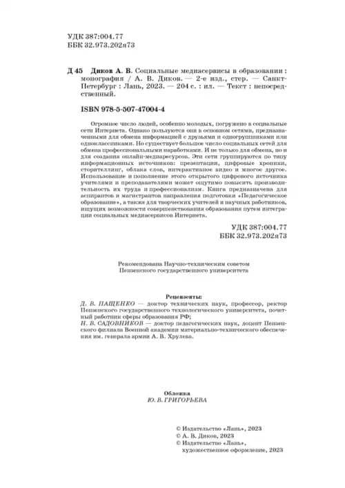 Социальные медиасервисы в образовании — Андрей Валентинович Диков (3)