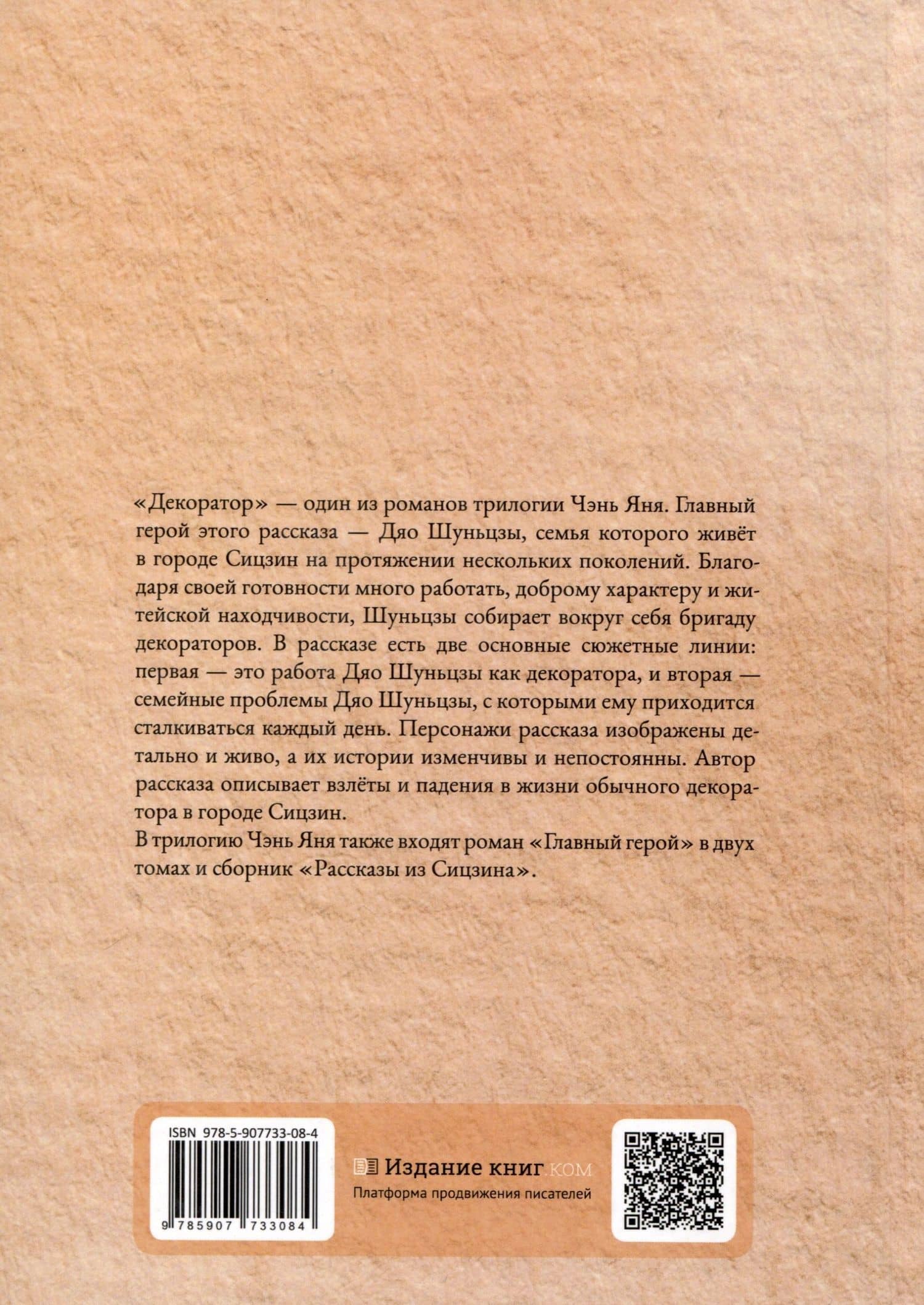 Декоратор — Янь Чэнь (2)
