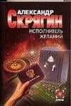 Исполнитель желаний