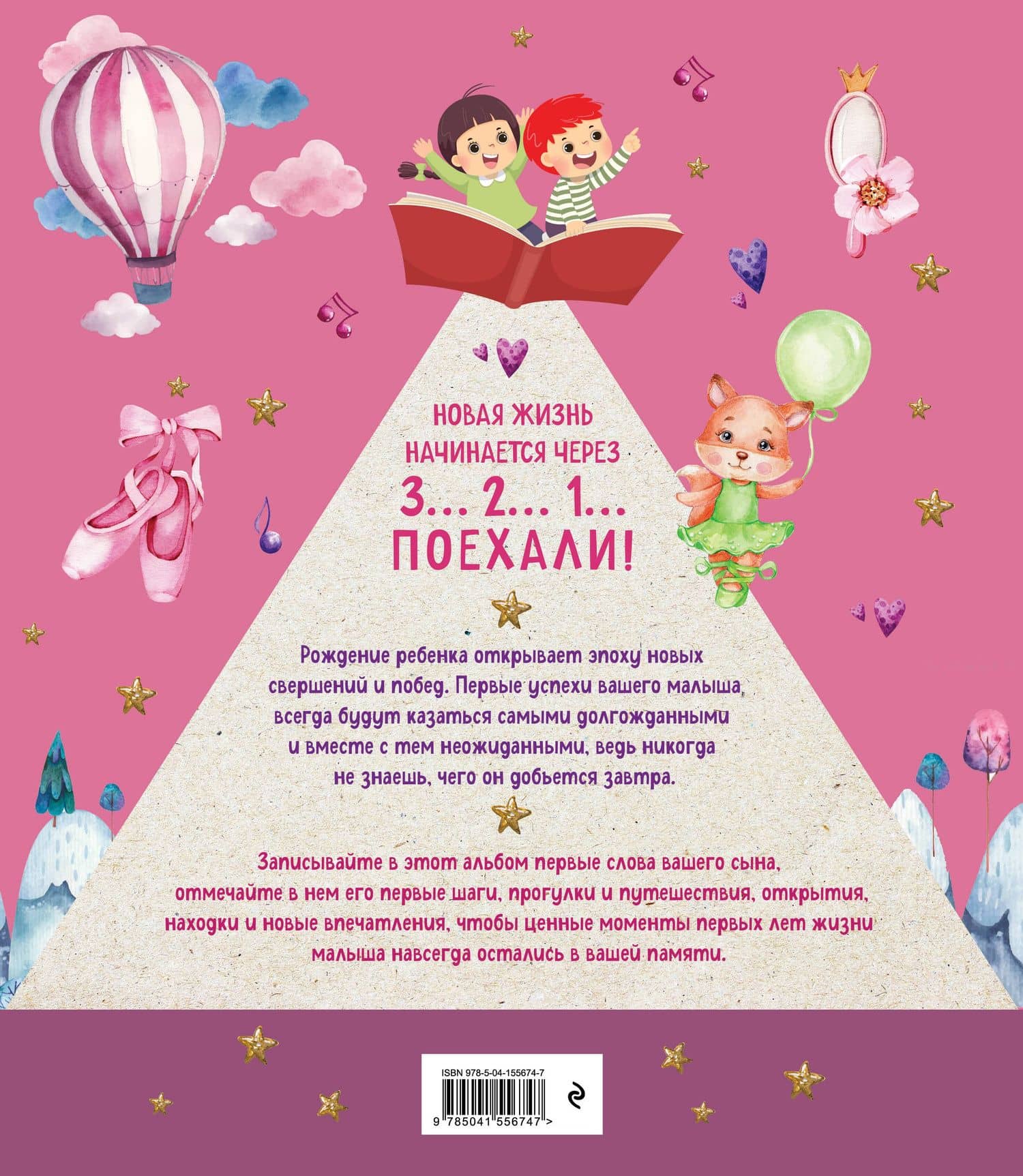Я открываю мир. Альбом первых достижений (2)
