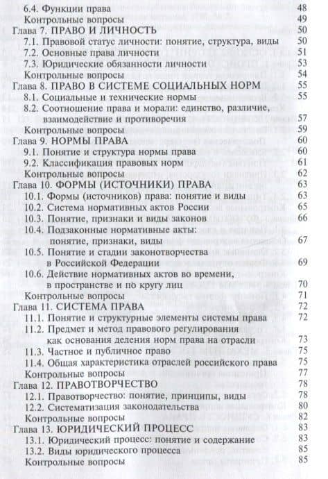 Правоведение. Учебник (3)