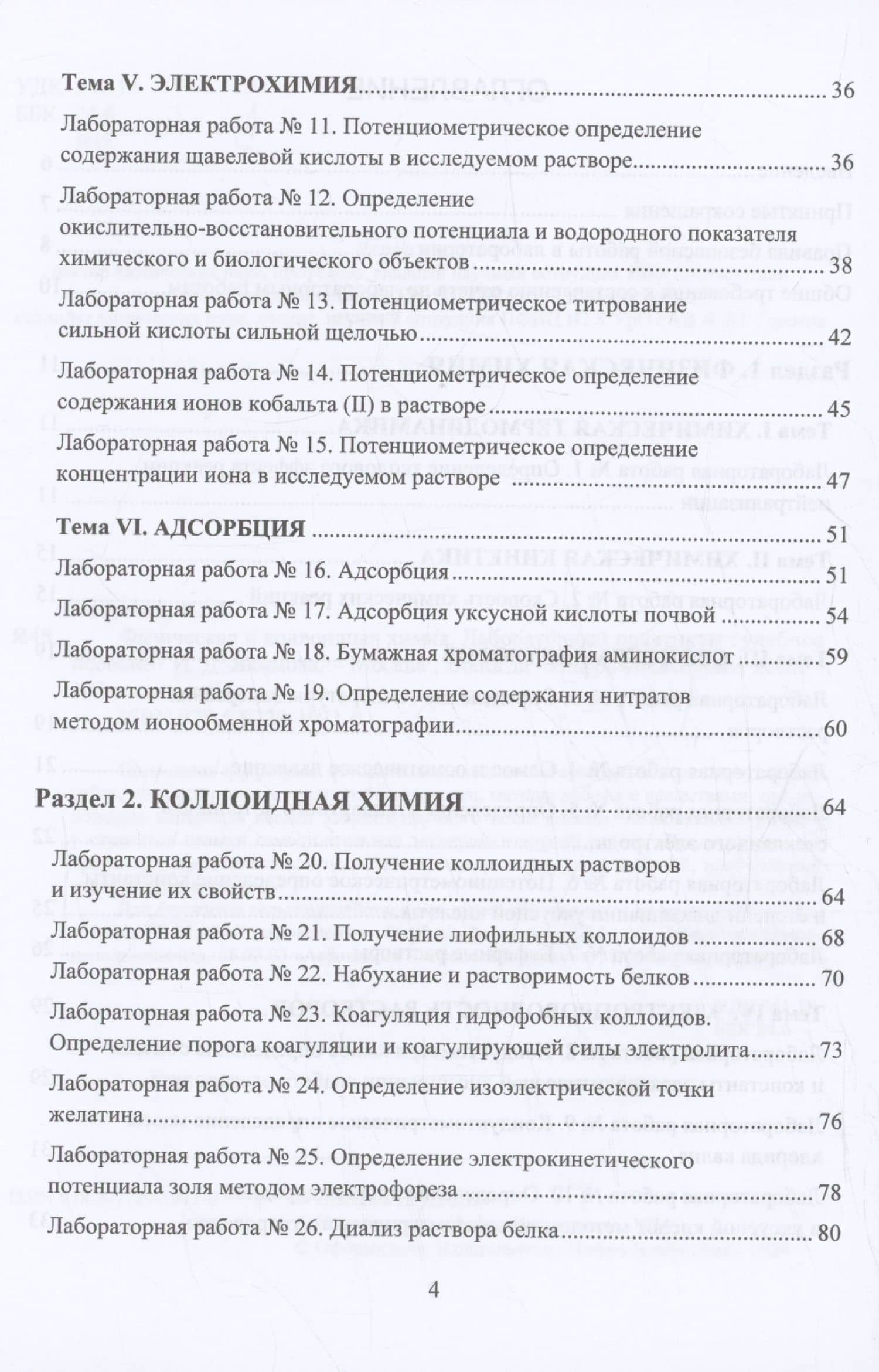 Физическая и коллоидная химия. Лабораторный практикум — Ирина Дмитриевна Якимова (3)