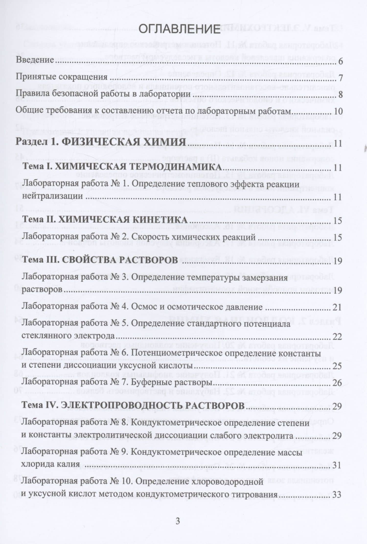 Физическая и коллоидная химия. Лабораторный практикум — Ирина Дмитриевна Якимова (2)