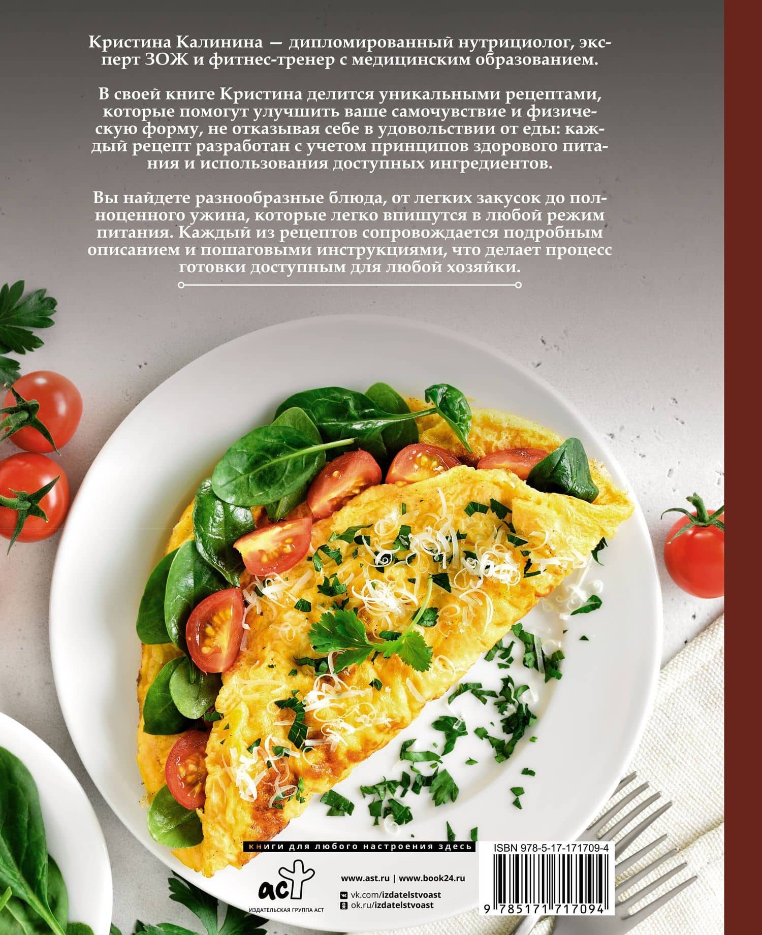 Еда без компромиссов. Вкусные фитнес рецепты на каждый день — Кристина Владимировна Калинина (2)