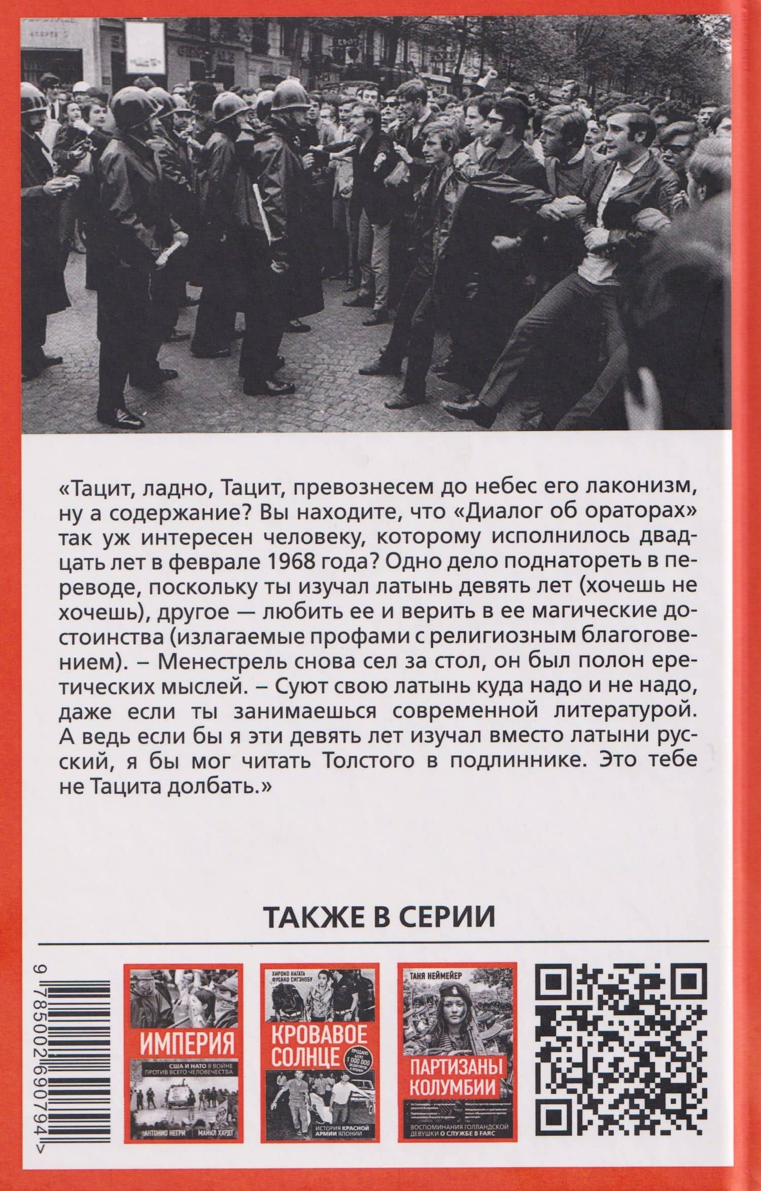За стеклом. Окно в Париж 1968 — Робер Мерль (2)