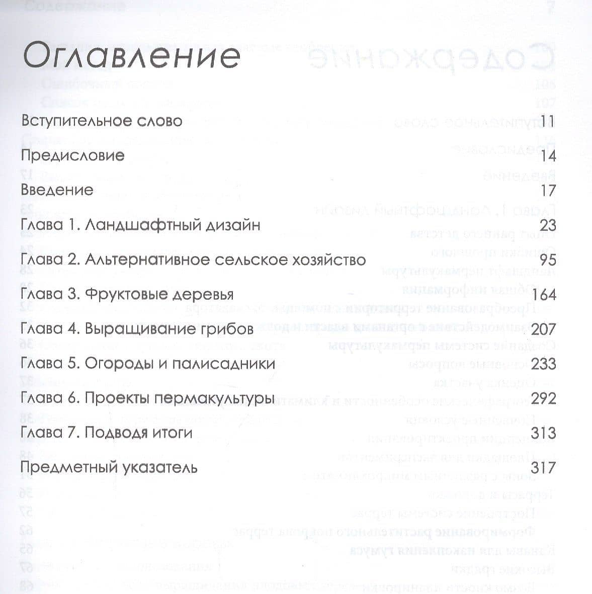 Пермакультура Зеппа Хольцера — Зепп Хольцер (2)