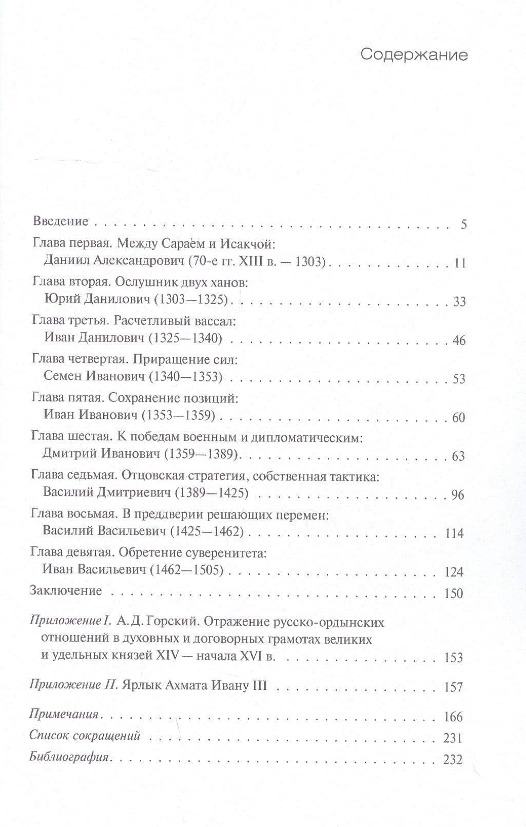 Москва и Орда — Антон Анатольевич Горский (2)