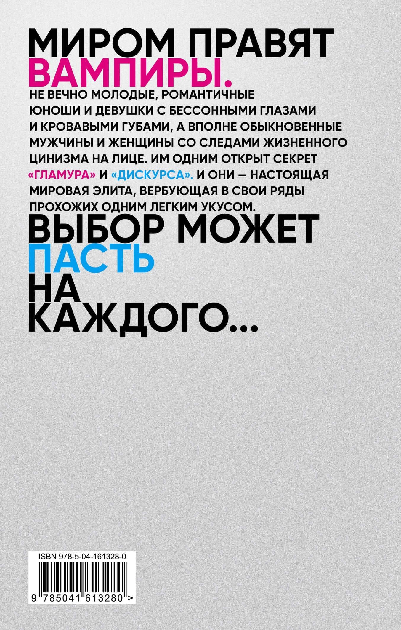 Empire V — Пелевин Виктор Олегович (2)