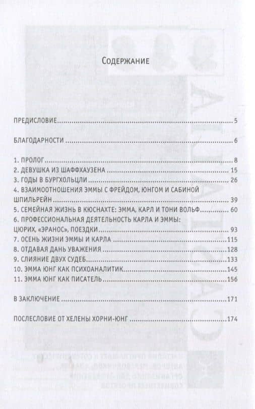 Жизнь Эммы Юнг (2)